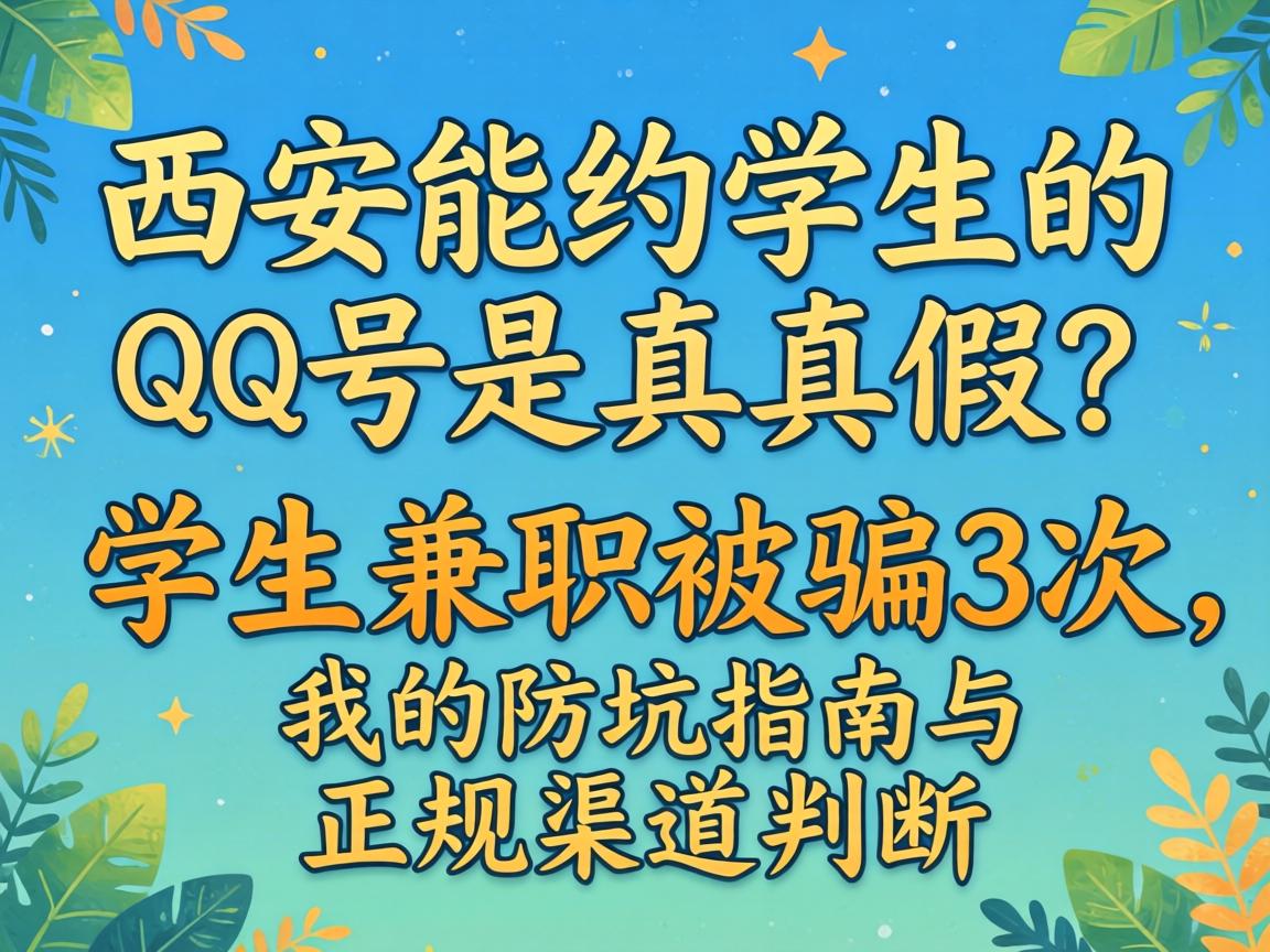 ������Լѧ����Qq�������Ǽ���ѧ����ְ��ƭ3�����ҵķ���ָ������������