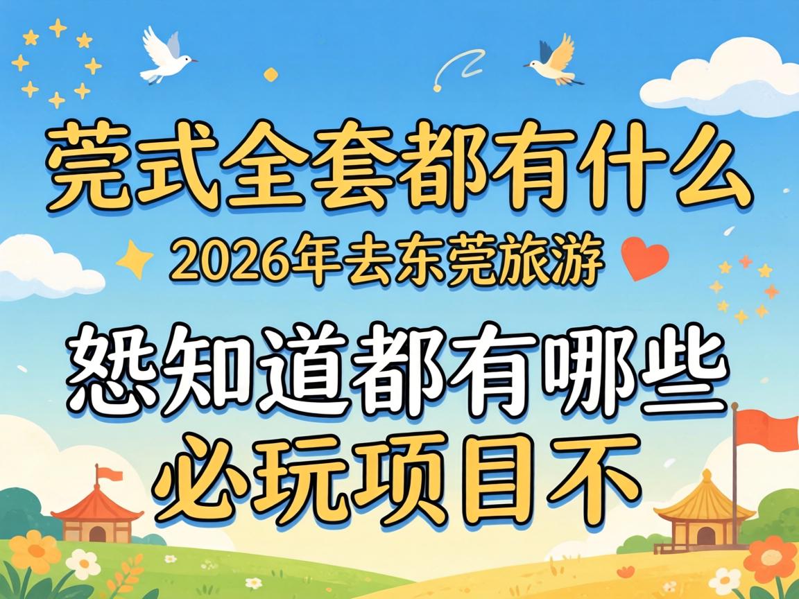 ݸʽȫ�׶���ʲô��2026��ȥ��ݸ��������֪��������Щ������Ŀ����