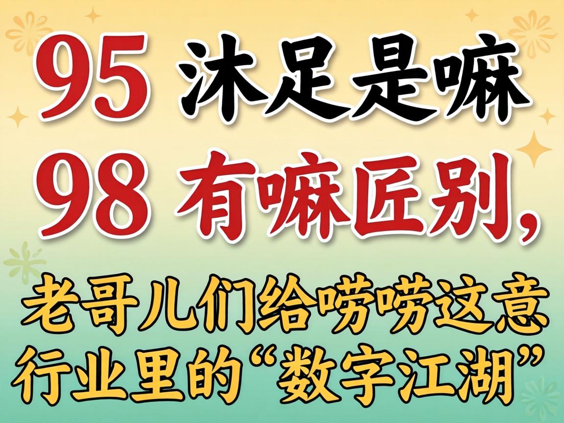 95��98����������˼�������������ϸ���Ǹ���������ҵ��ġ����ֽ�����