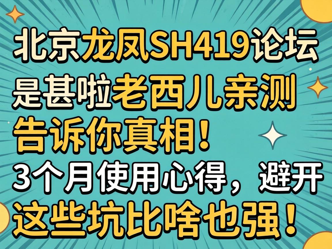 ��������SH419��̳���������������ײ���������࣡3����ʹ���ĵ����ܿ���Щ�ӱ�ɶҲǿ��