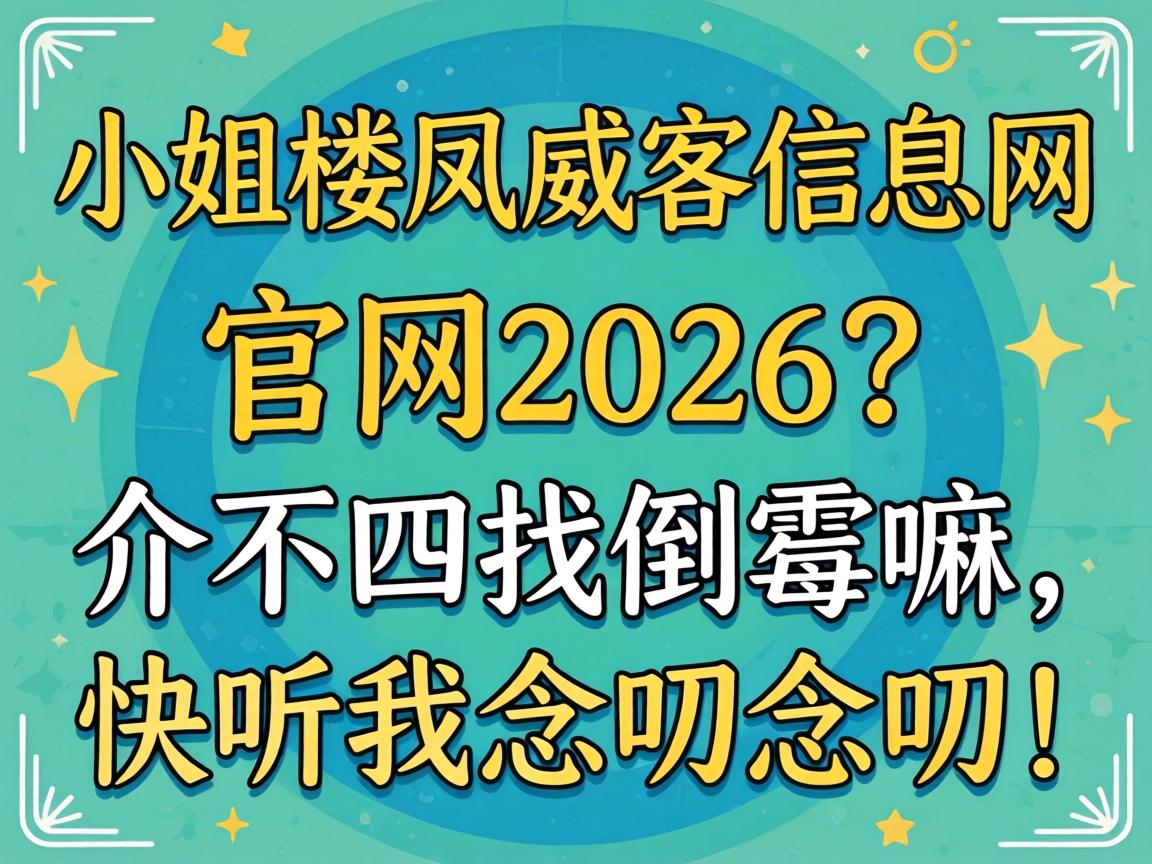 С��¥��������Ϣ������2026���鲻���ҵ���������������߶��߶��