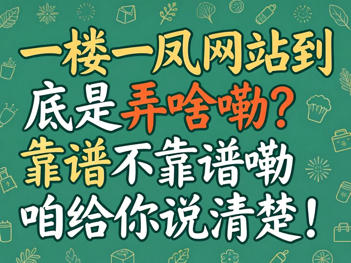 һ¥һ����վ������Ūɶ�ϣ����ײ������۸���˵�����