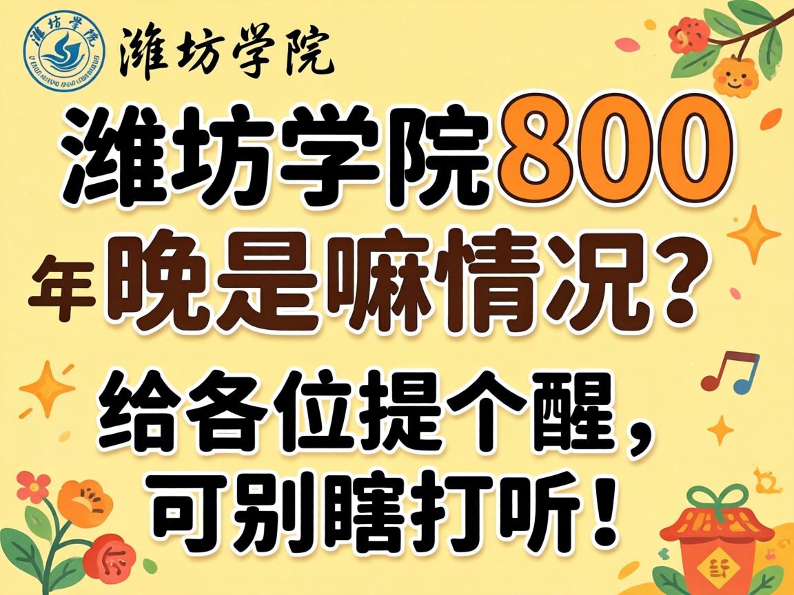 Ϋ��ѧԺ800һ���������������λ��������ɱ�Ϲ̽ѯ��