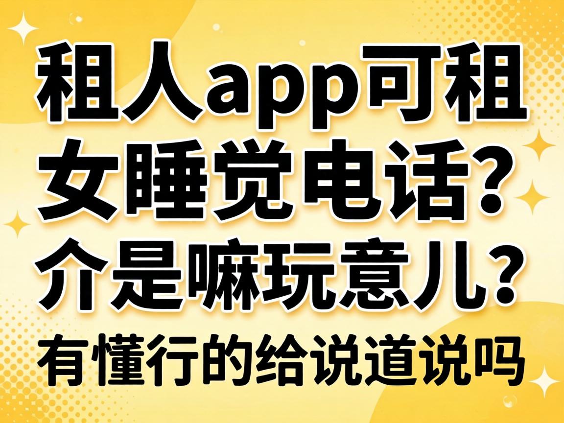 ����app����Ů˯���绰����������������ж��еĸ�˵��˵������