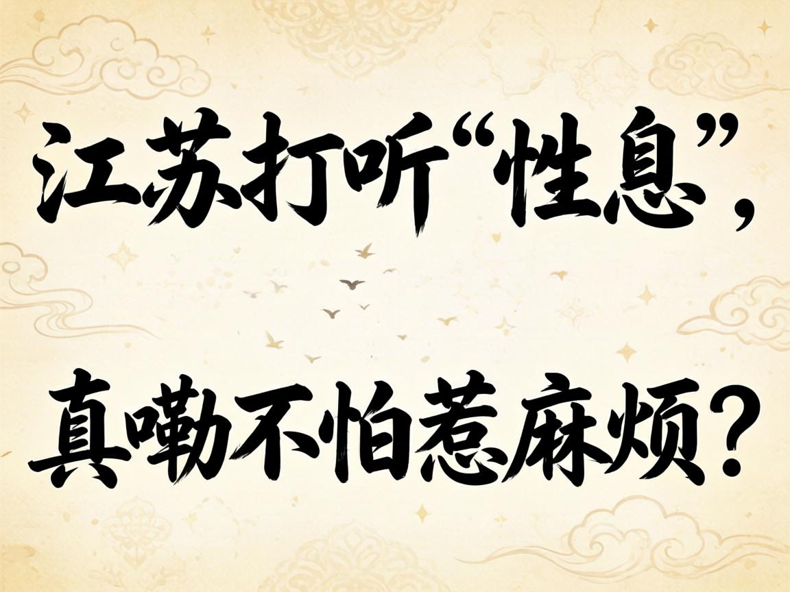 �ڽ���̽ѯ����Ϣ�������ϲ������鷳��