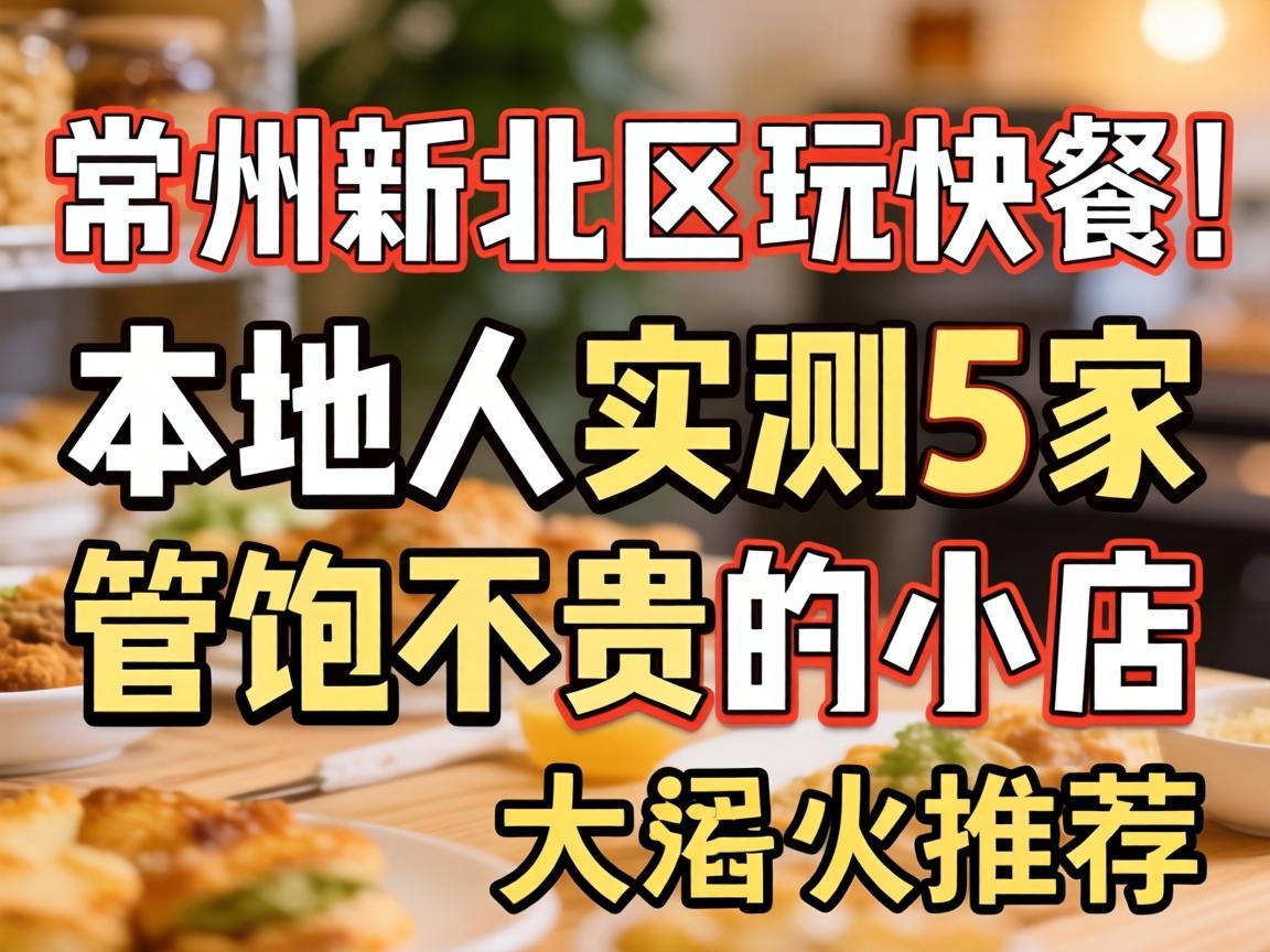 ³£ÖÝб±ÇøÍæ¿ì²Í|ÍâµØÈËʵ²â5¼Ò¹Ü±¥²»¹óµÄСµêÍÆ¼ö