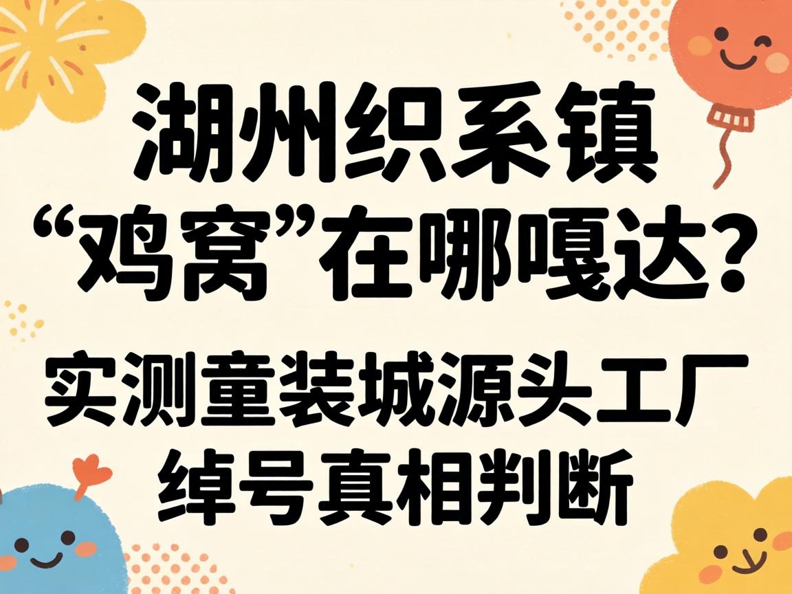 ����֯���򡰼��ѡ����ĸ´���ʵ��ͯװ��Դͷ�����������