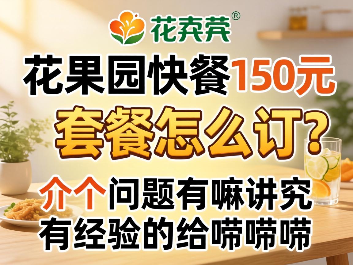 ����԰���150Ԫ�ײ���ô��������������ｲ�����о���ĸ�����