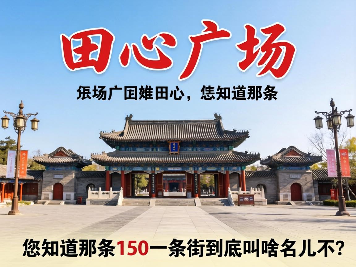 �����Ĺ㳡����֪������150һ���־�����ɶ��������