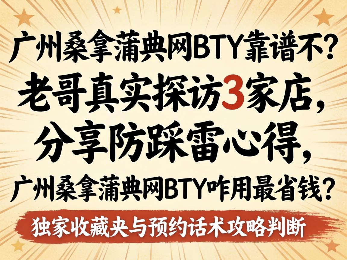 ����ɣ���ѵ���BTY���ײ����ϸ���ʵ̽��3�ҵ��������������ĵ�������ɣ���ѵ���BTYզ����ʡǮ�������ղؼ���ԤԼ��������