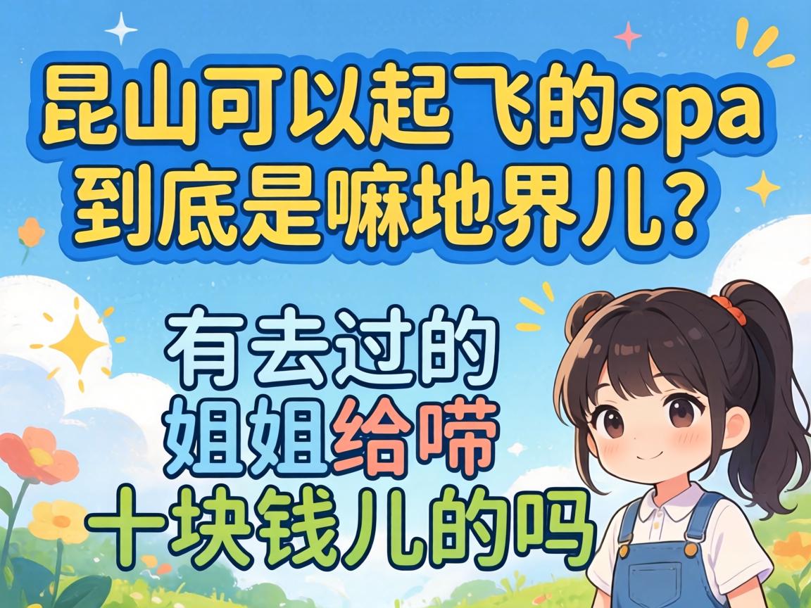 ��ɽ������ɵ�spa��������ؽ������ȥ���Ľ�����ʮ��Ǯ��������