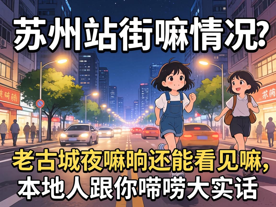 ����վ����������ϳ���ҹ���λ��ܿ�����������˸��������ʵ��