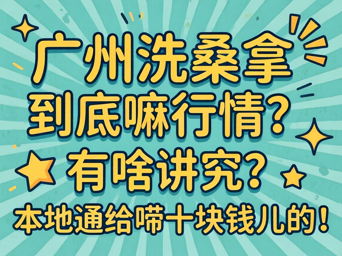 ����ϴɣ�þ��������������ｲ�������ͨ����ʮ��Ǯ���ģ�