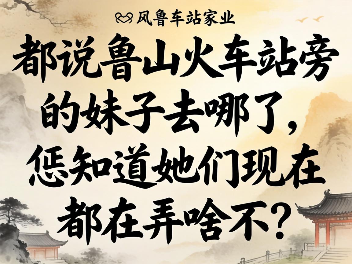 ��˵³ɽ�����վ�Ե�����ȥ��������֪���������ڶ���Ūɶ����