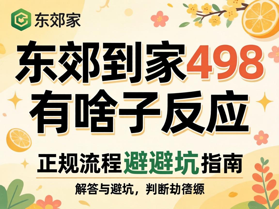 ¶«½¼µÖ¼Ò498ÓÐɶ×Ó·´Ó¦ Õý¹æÁ÷³Ì½â´ðÓë±Ü¿ÓÖ¸ÄÏ