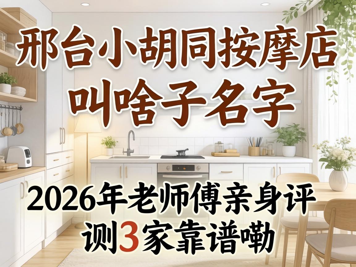 ��̨С��ͬ���õ��ɶ������_2026����ʦ����������3�ҿ�����