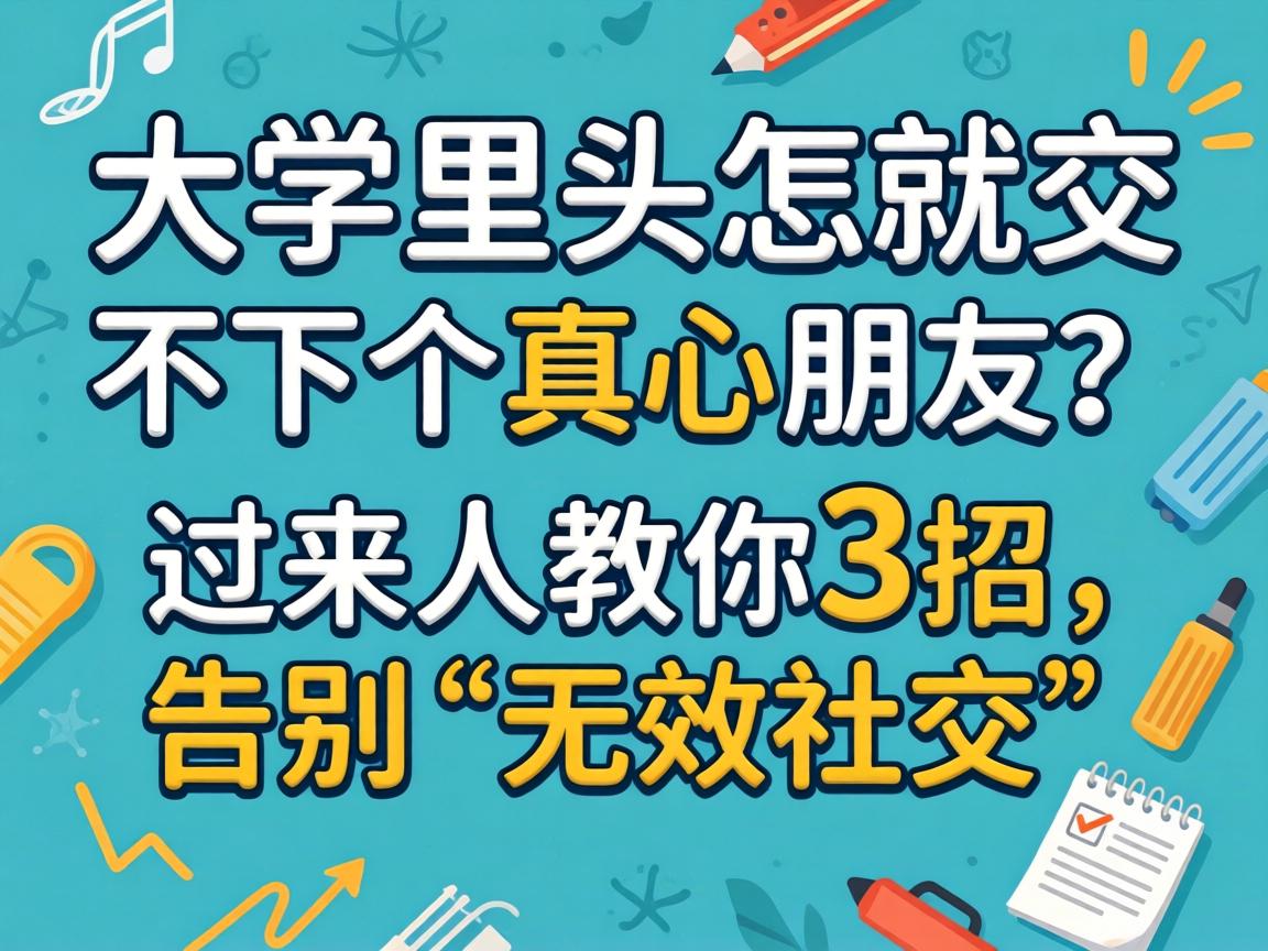 ��ѧ��ͷ���ͽ����¸����������������˽���3���������Ч�罻����¿��