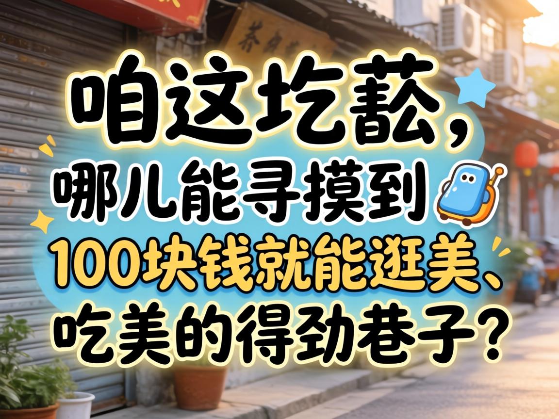 �������و����Ķ���Ѱ����100��Ǯ���ܹ����������ĵþ�������