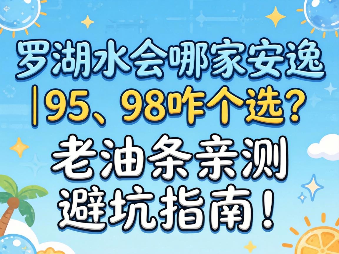 �޺�ˮ���ļ����У�95��98զ�������������ײ�ܿ�ָ�ϣ�