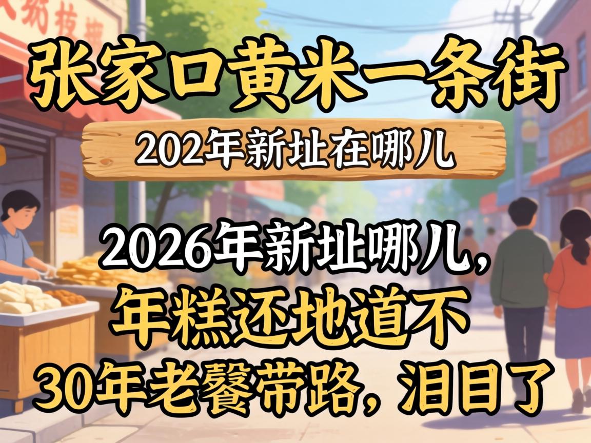 �żҿڻ���һ������2026����ַ���Ķ�����⻹��������30��������·����Ŀ��