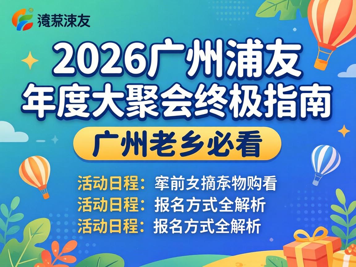 2026����������ȴ�ۻ��ռ�ָ�ϣ���������ؿ����˶��ճ̡���������ȫ����