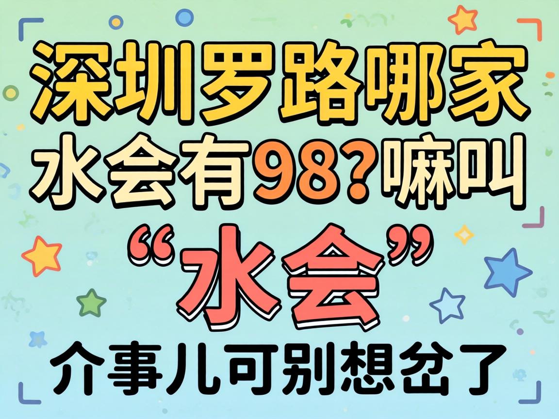 �����޺��ļ�ˮ����98����С�ˮ�ᡱ�����¶��ɱ�����ˣ�