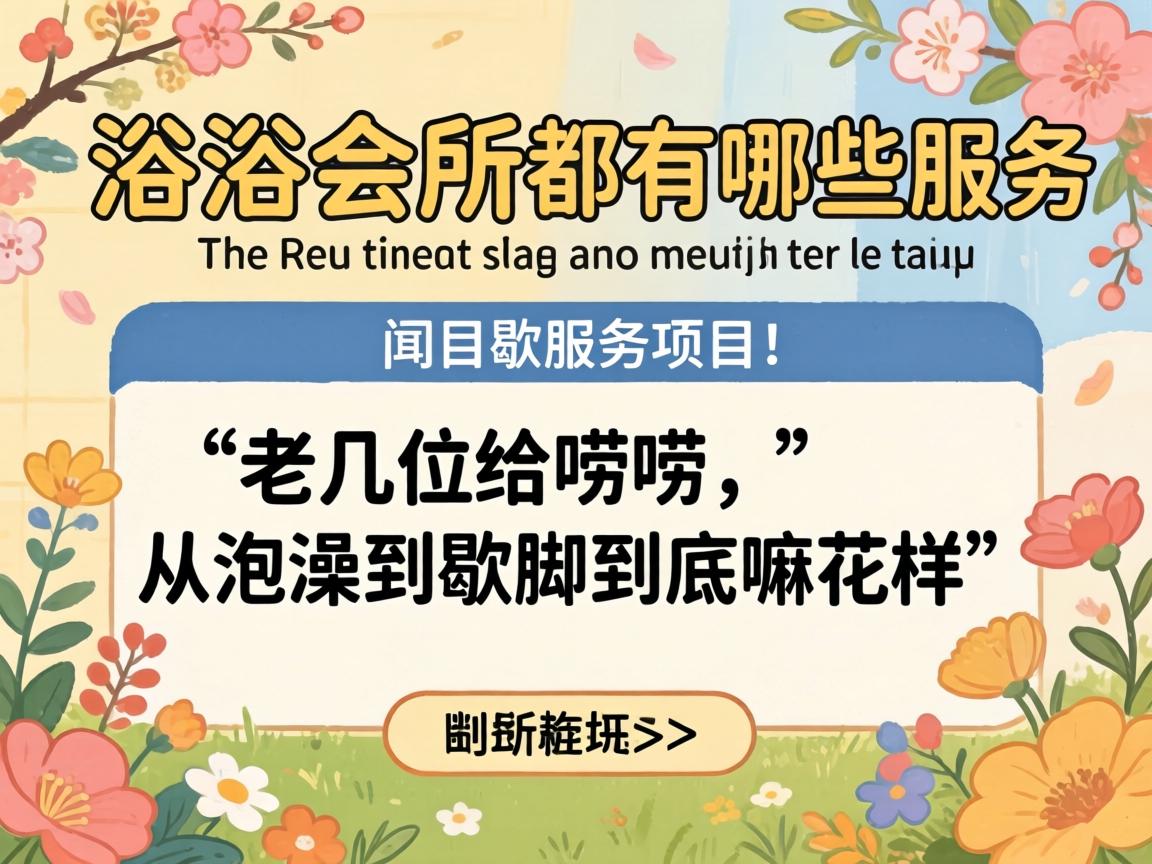 ϴԡ����������ЩЧ����Ŀ���ϼ�λ�������������赽Ъ�ž����ﻨ����