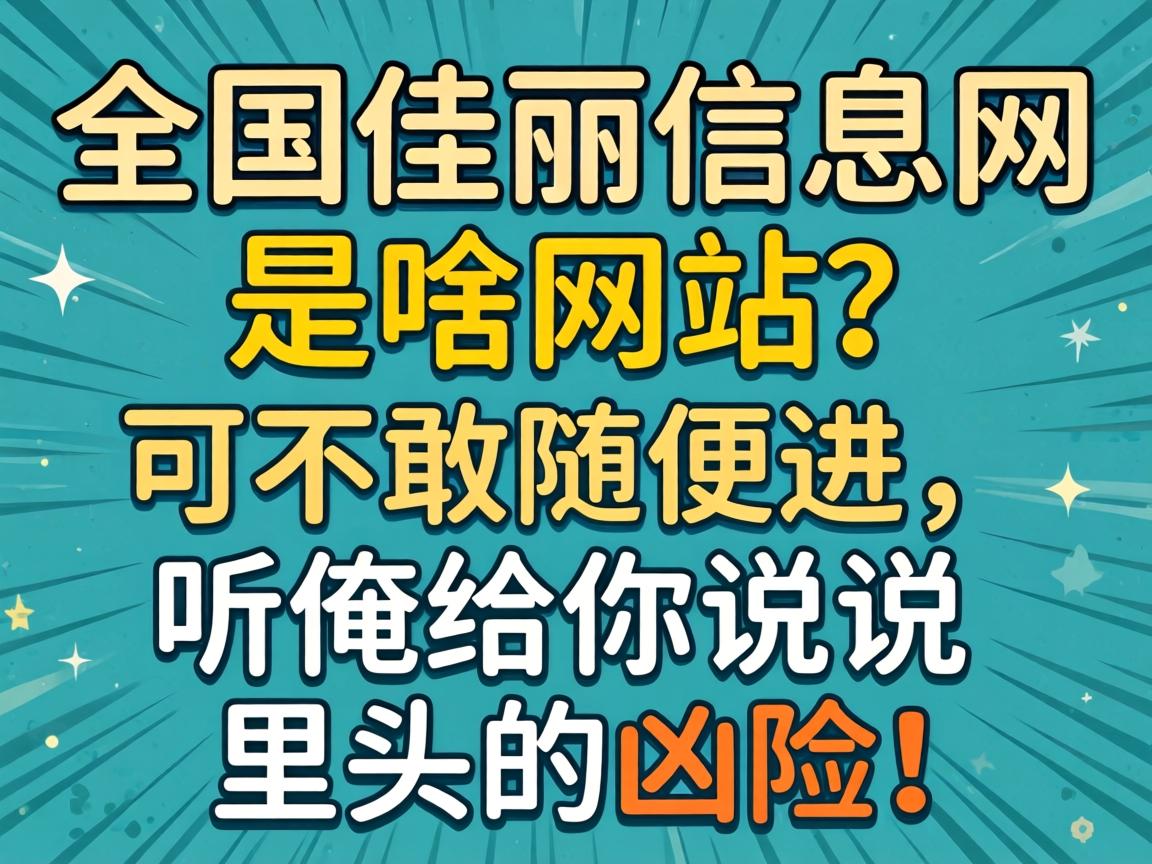 ȫ��������Ϣ����ɶ��վ���ɲ�����������������˵˵��ͷ�����գ�