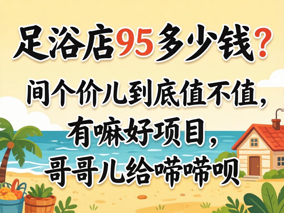 ��ԡ��95����Ǯ������۶�����ֵ��ֵ���������Ŀ�����Ƕ�����������