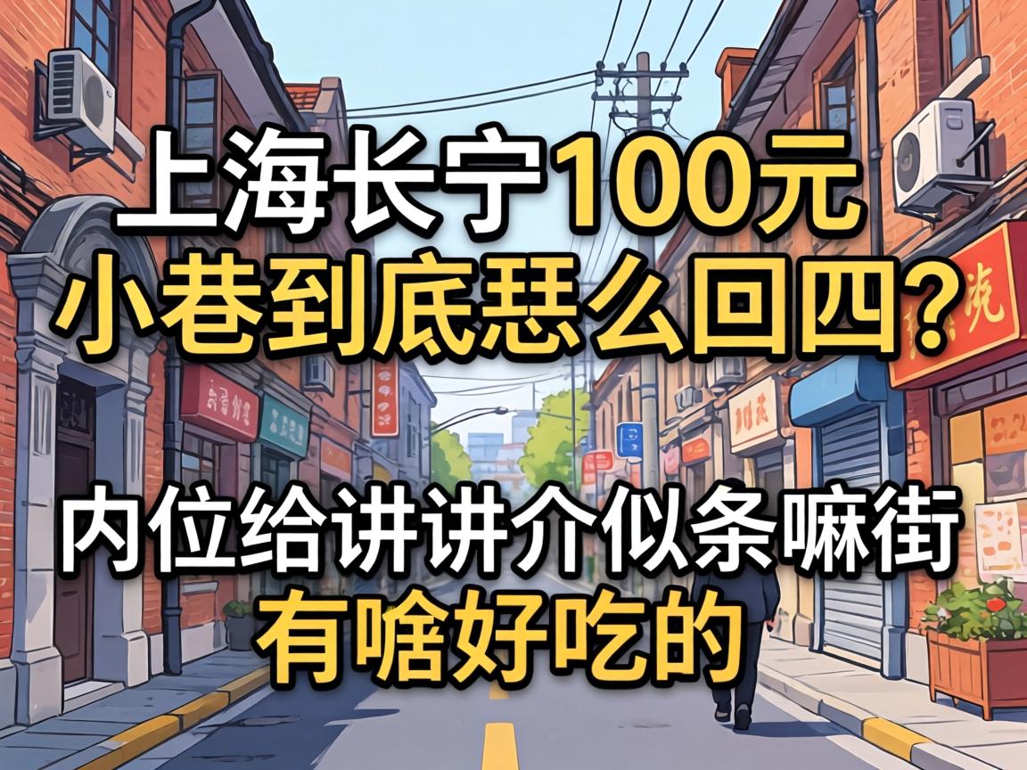 �Ϻ�����100ԪС�﾿����ô���ģ���λ���������������������óԵģ�