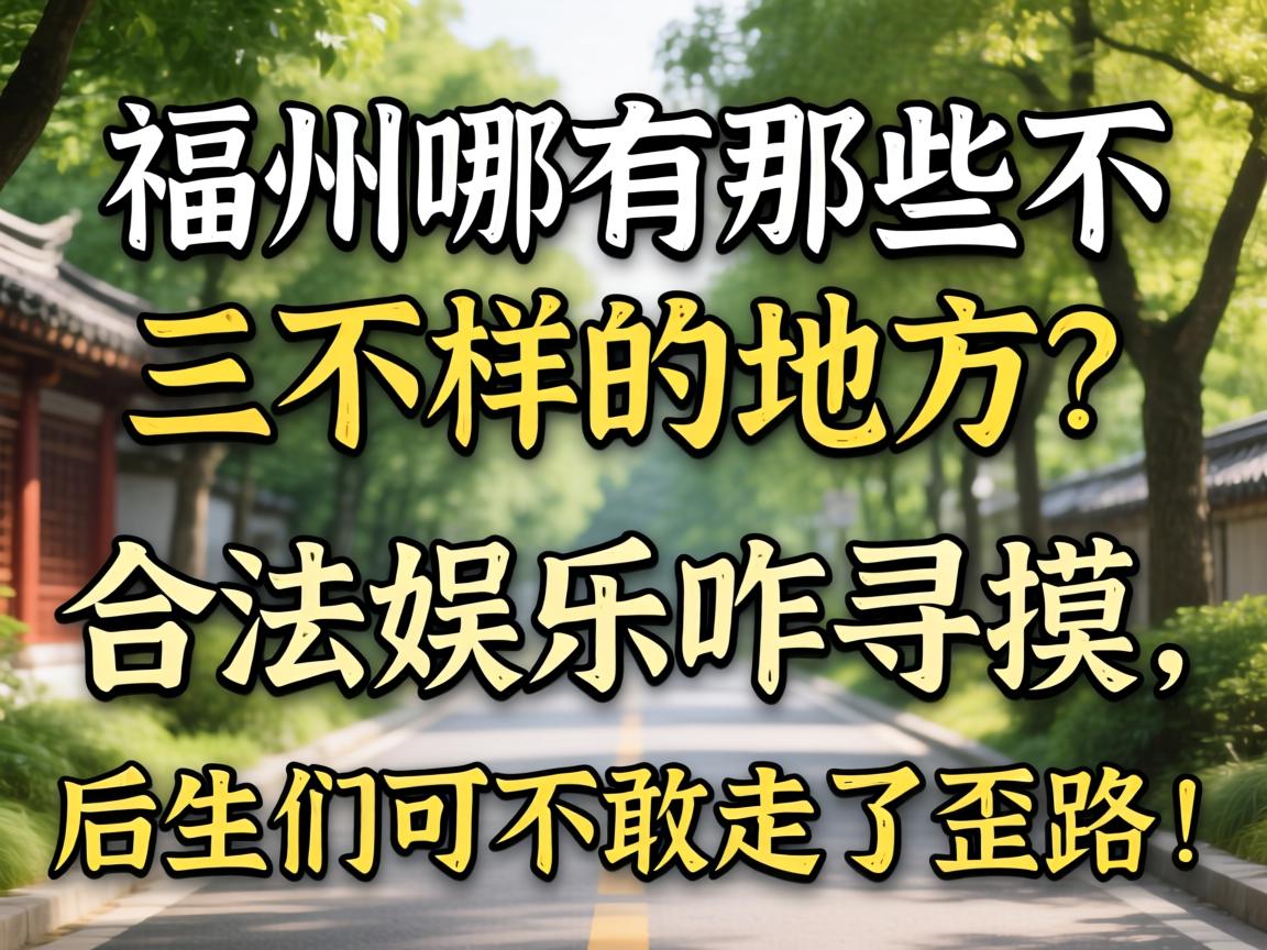 ����������Щ�������ĵĵط�����������զѰ���������ǿɲ���������·��