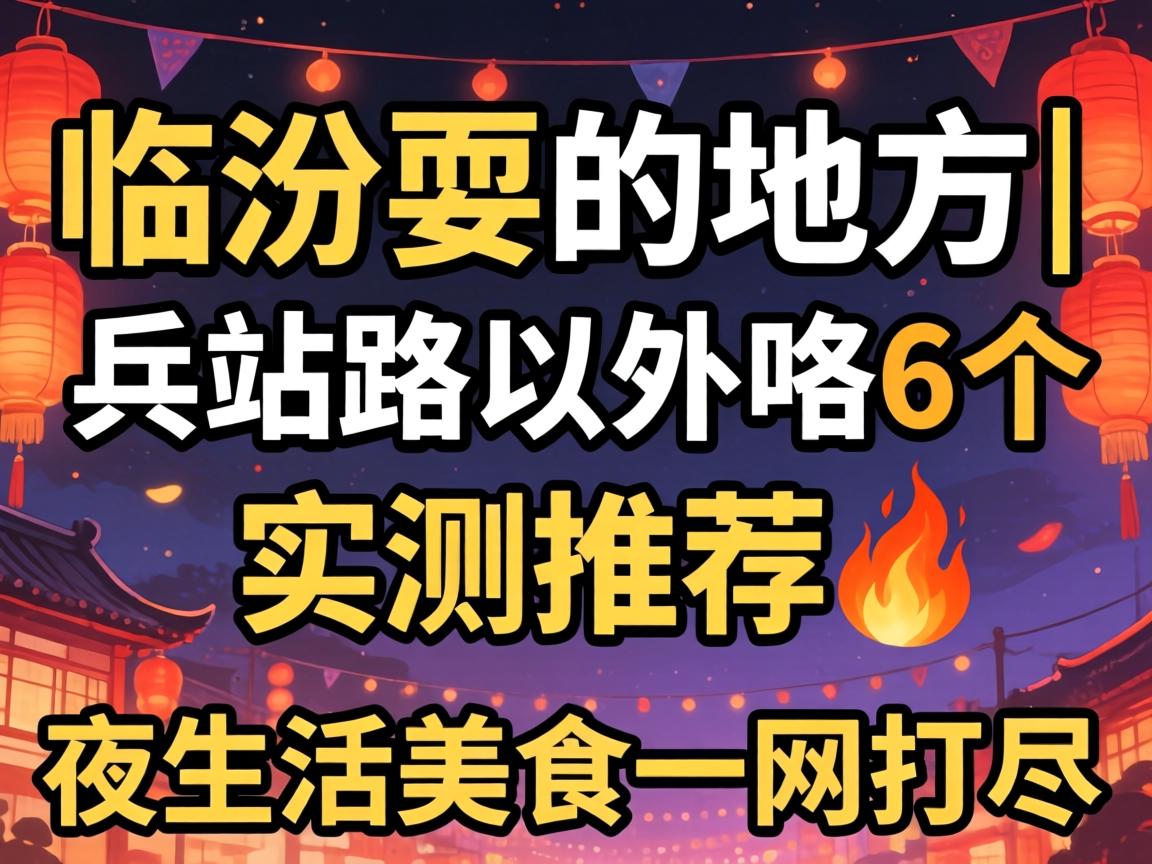 �ٷ�ˣ�ĵط�|��վ·���⿩6��ʵ���Ƽ�?ҹ������ʳһ����