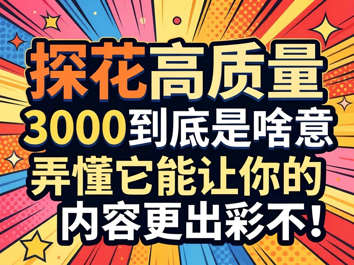 ̽��������3000������ɶ��˼��Ū��������������ݸ����ʲ���