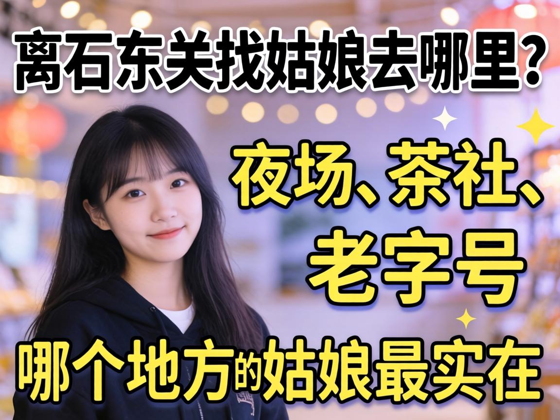 ��ʯ������Ů��ȥ������ҹ�������硢���ֺ����ĸ��ط���Ů����ʵ����