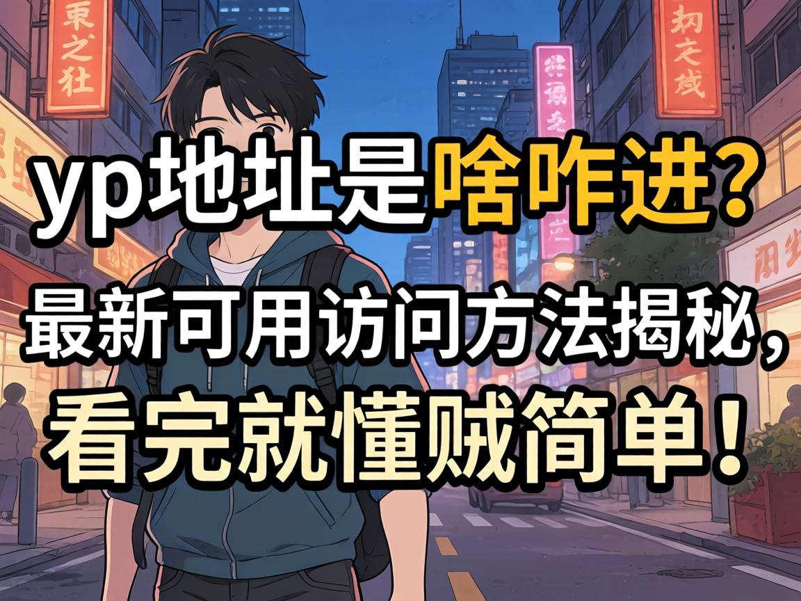 yp�ص���ɶզ�������¿��û��Ҫ�����������Ͷ����򵥣�