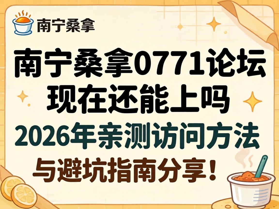 ����ɣ��0771��̳���ڻ���������2026���ײ���Ҫ����ܿ�ָ�Ϸ�����