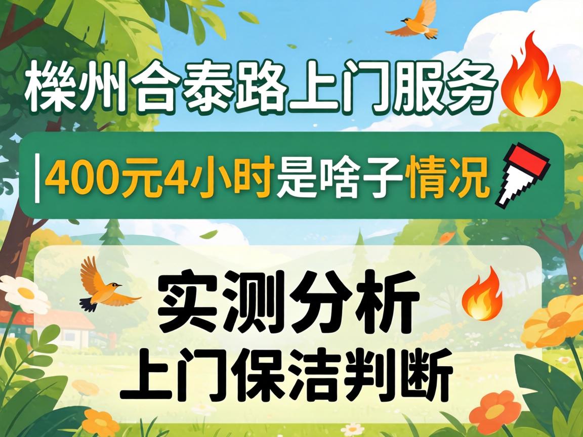 ���޺�̩·����Ч��?|400Ԫ4Сʱ��ɶ�����?ʵ���������ű���