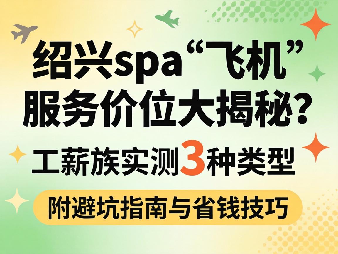 ����spa���ɻ���Ч�ͼ�λ�����������н��ʵ��3�����������ܿ�ָ����ʡǮ����