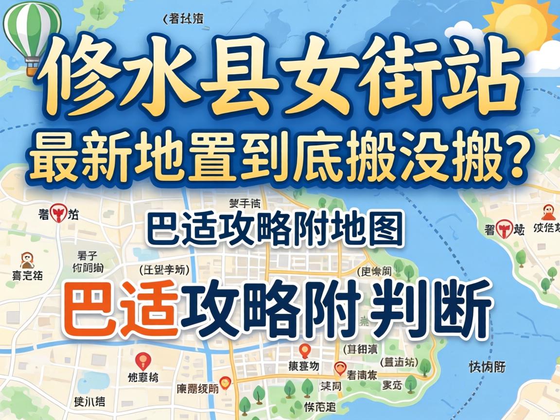 ��ˮ��Ů��վ����λ�þ�����û�᣿���ʹ��Ը���ͼ