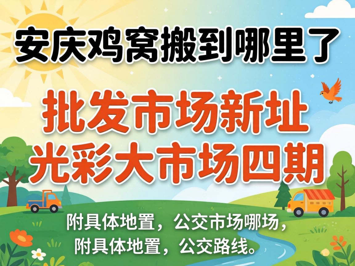 ���켦�Ѱᵽ������_�����г���ַ��ɫ����г�������������λ�ú͹���·��