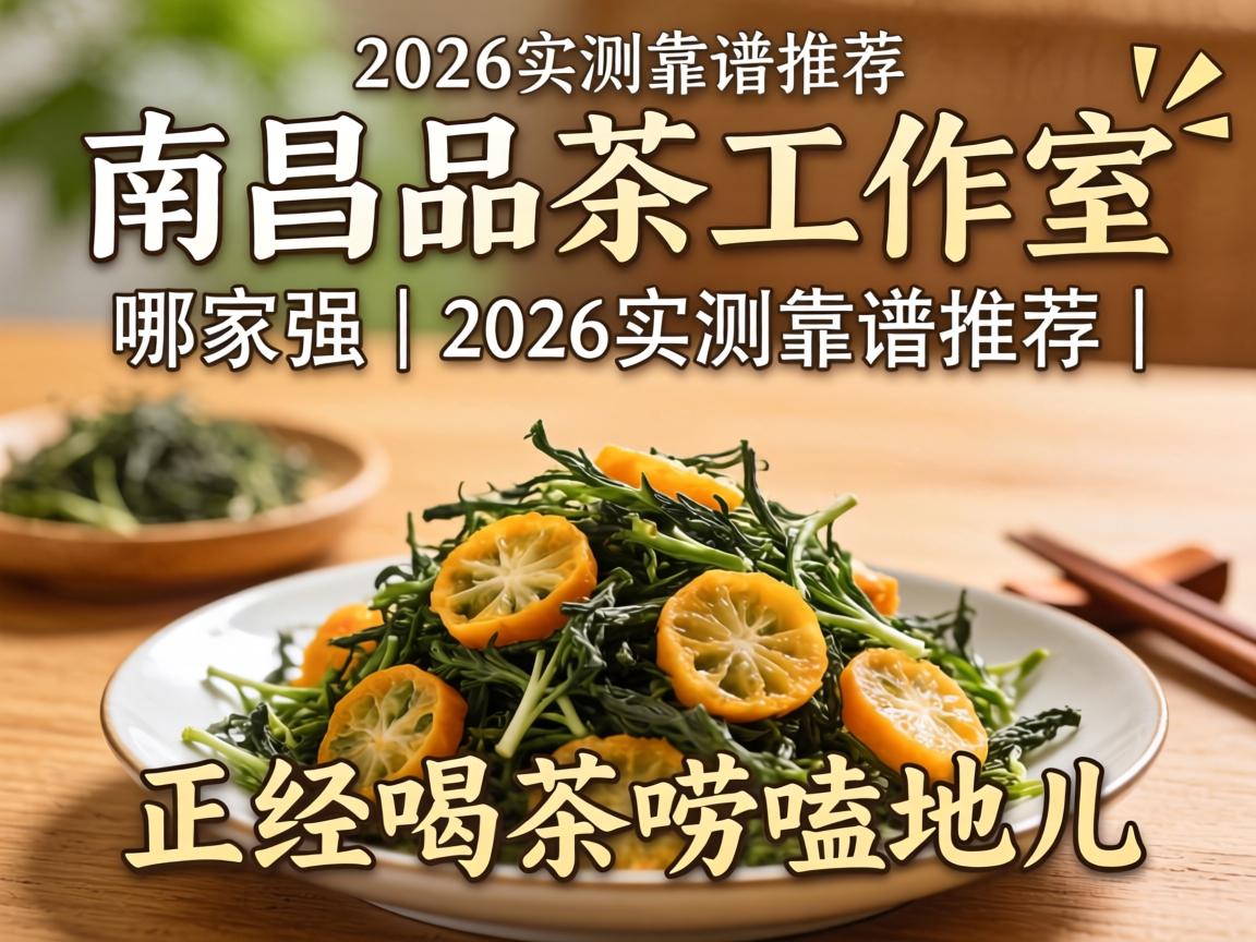 ÄϲýÆ·²èÊÂÇéÊÒÄļÒÇ¿£ü2026ʵ²â¿¿Æ×ÍÆ¼ö£üÕý¾Æ·Üøßëྵضù