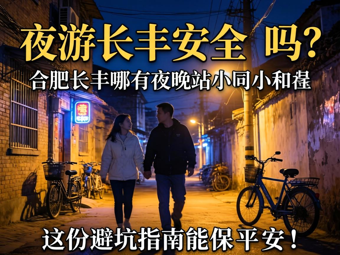 ҹ�γ������������Ϸʳ�������ҹ��վС�������ݱܿ�ָ���ܱ�ƽ����