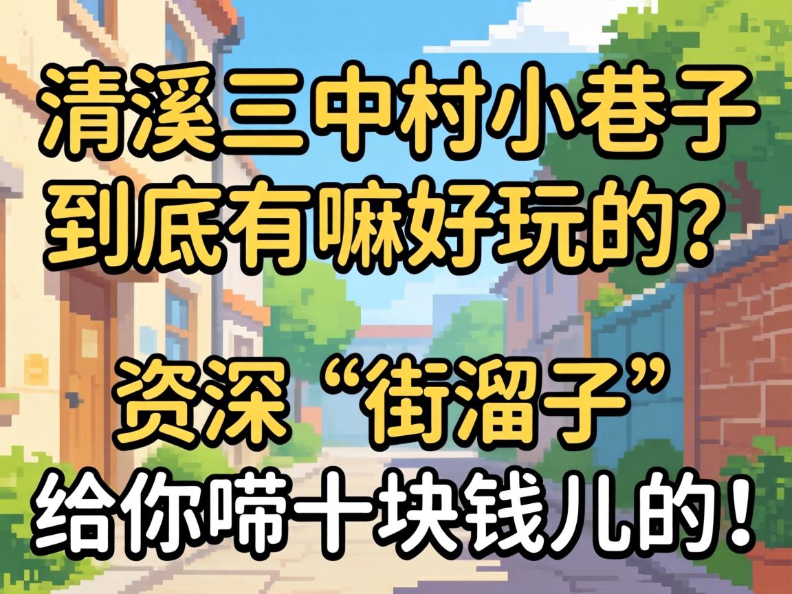 ��Ϫ���д�С���Ӿ���������������������ӡ�������ʮ��Ǯ���ģ�