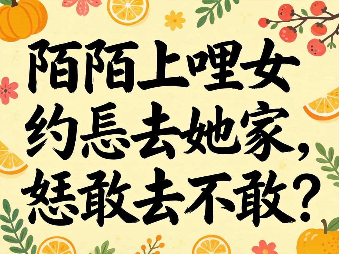 İİ����Ů��Լ��ȥ����������ȥ������