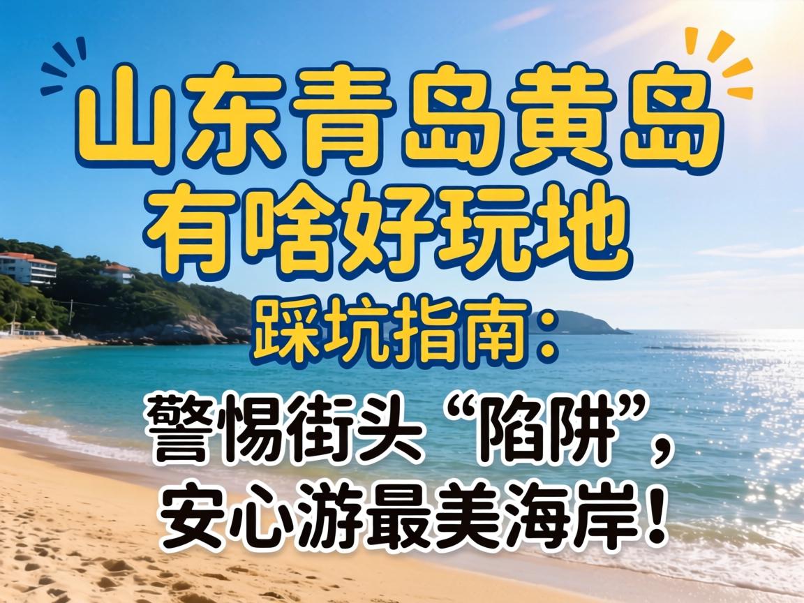 ɽ���ൺ�Ƶ���ɶ��������ȿ�ָ�ϣ������ͷ�����塱������������������