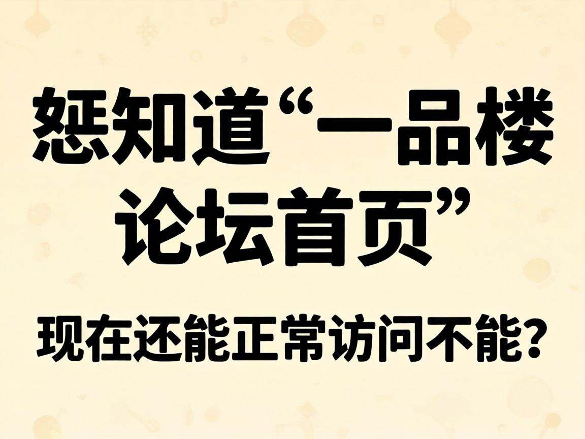 ��֪����һƷ¥��̳��ҳ�����ڻ����������������