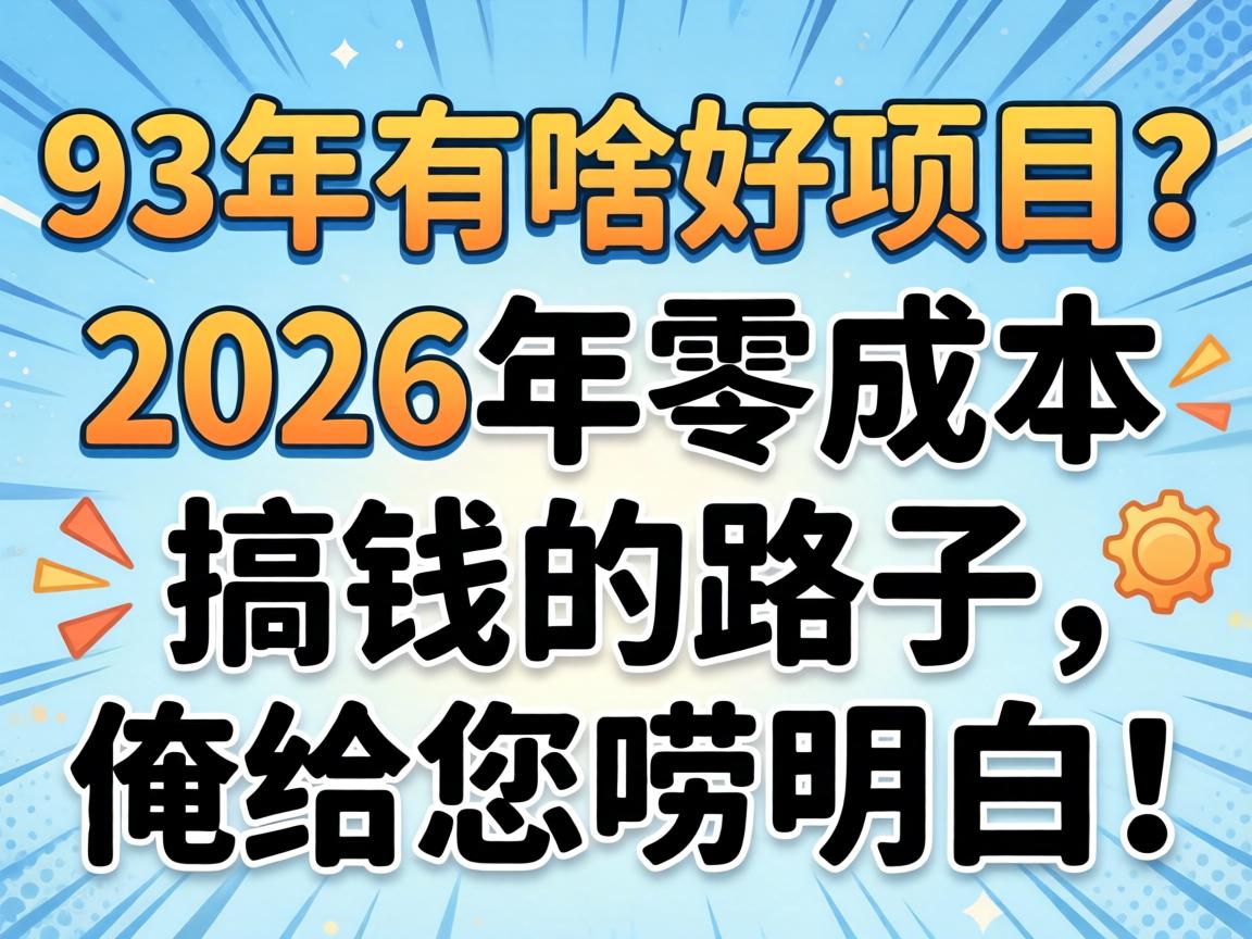 93����ɶ����Ŀ��2026���㱾Ǯ��Ǯ��·���������������ף�