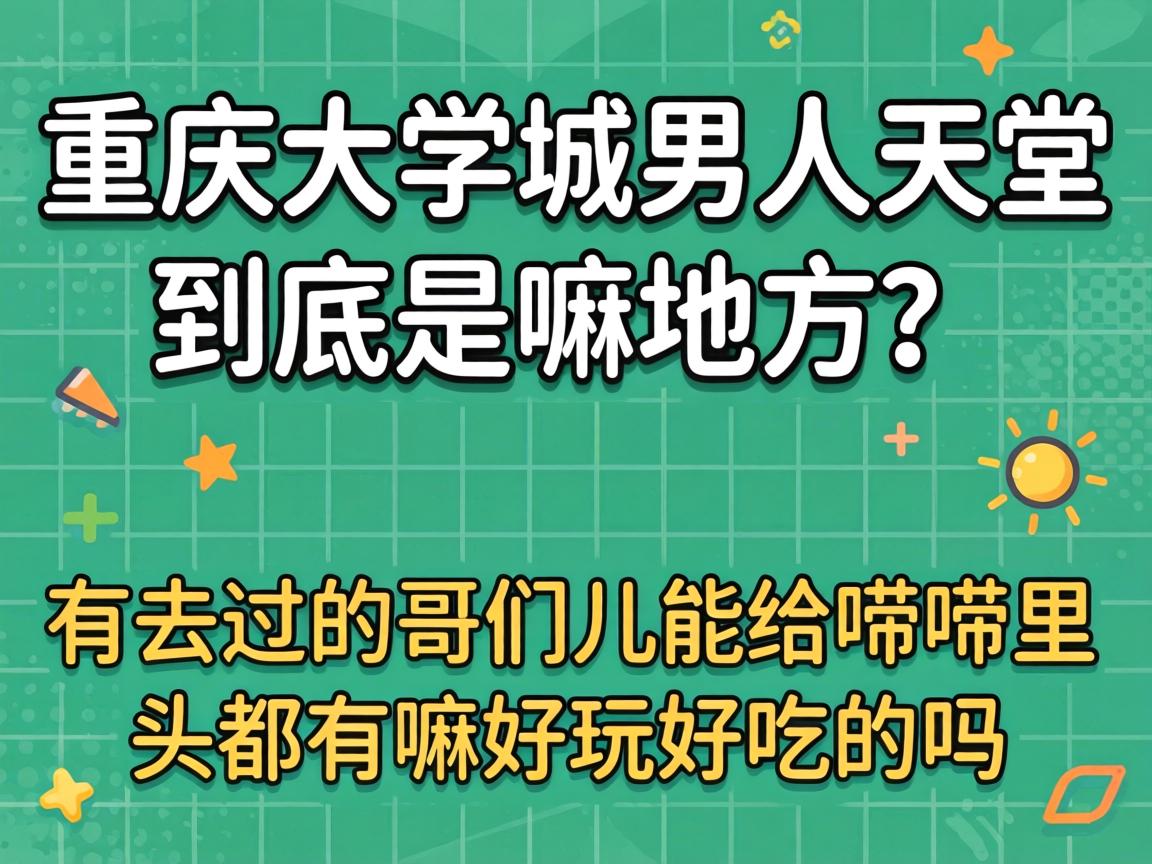 ��Ҫ�����ɶ���Ȫ��ï·�����Ͼ����ܳԵ�ɶ�þ��������