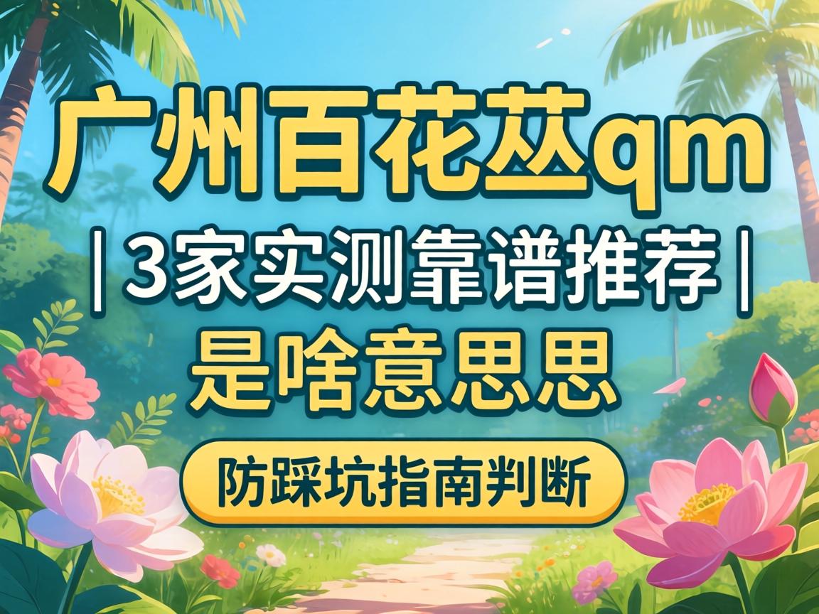 ���ݰٻ���qm��ɶ��˼��| 3��ʵ�⿿���Ƽ� | ���ȿ�ָ��