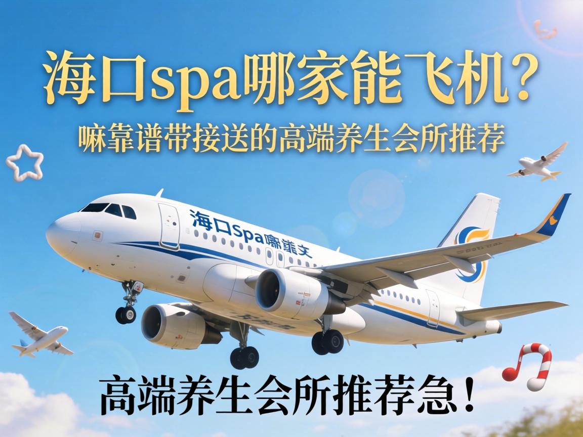 ����spa�ļ��ܷɻ������￿�״����͵ĸ߶����������Ƽ���������